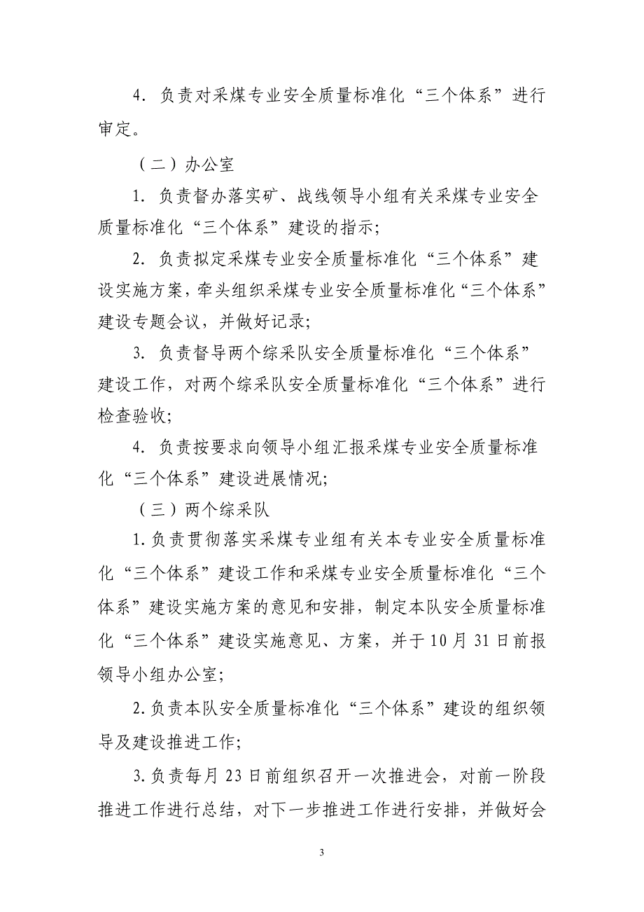 庇山矿采煤专业三大体系建设实施方案文件_第3页