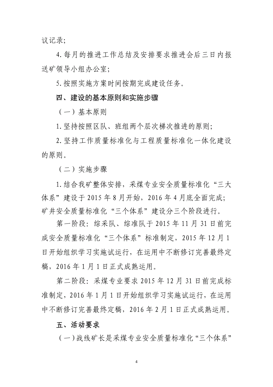 庇山矿采煤专业三大体系建设实施方案文件_第4页