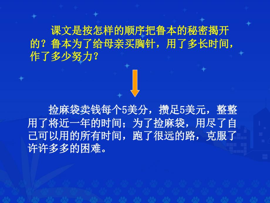 【优品课件】《鲁本的秘密》课堂演示课_第4页