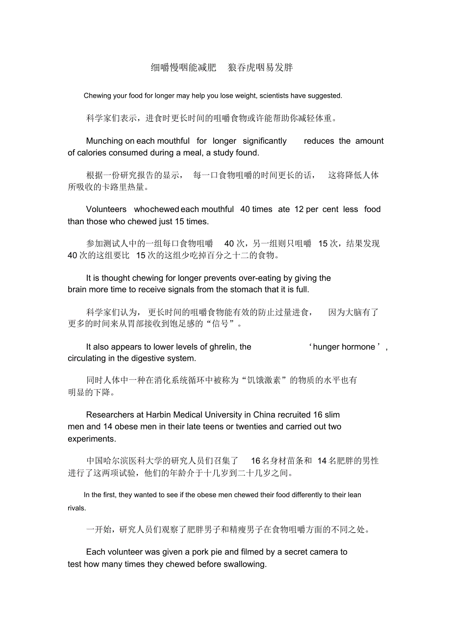 细嚼慢咽能减肥狼吞虎咽易发胖_第1页