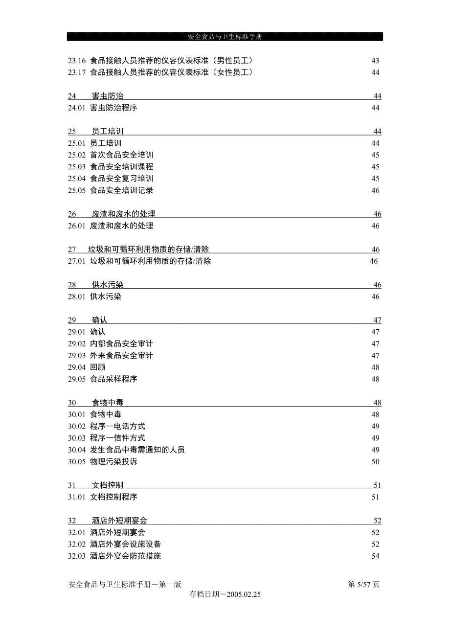 喜达屋国际酒店及渡假村安全食品与卫生标准手册_第5页