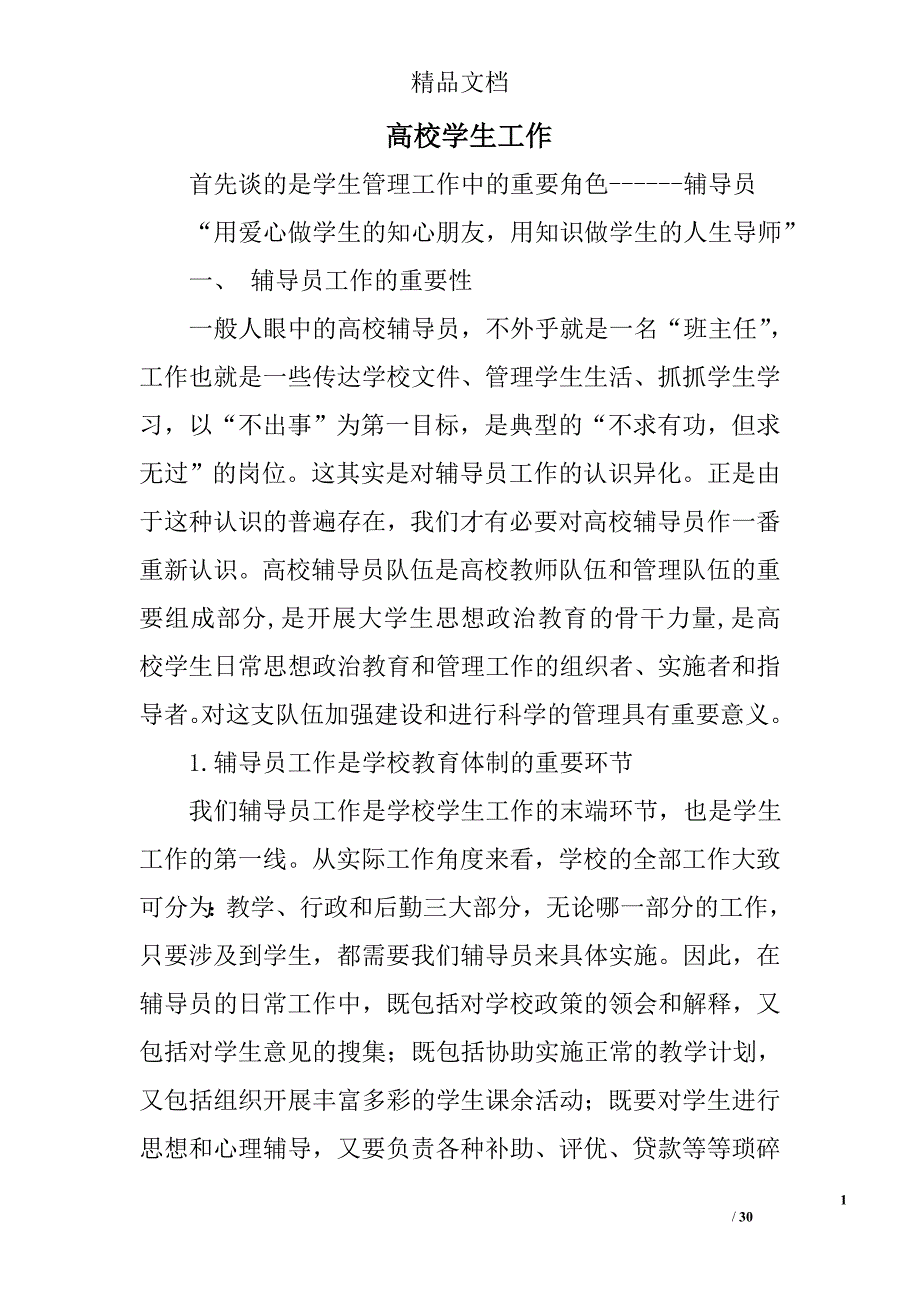 高校学生工作精选 _第1页