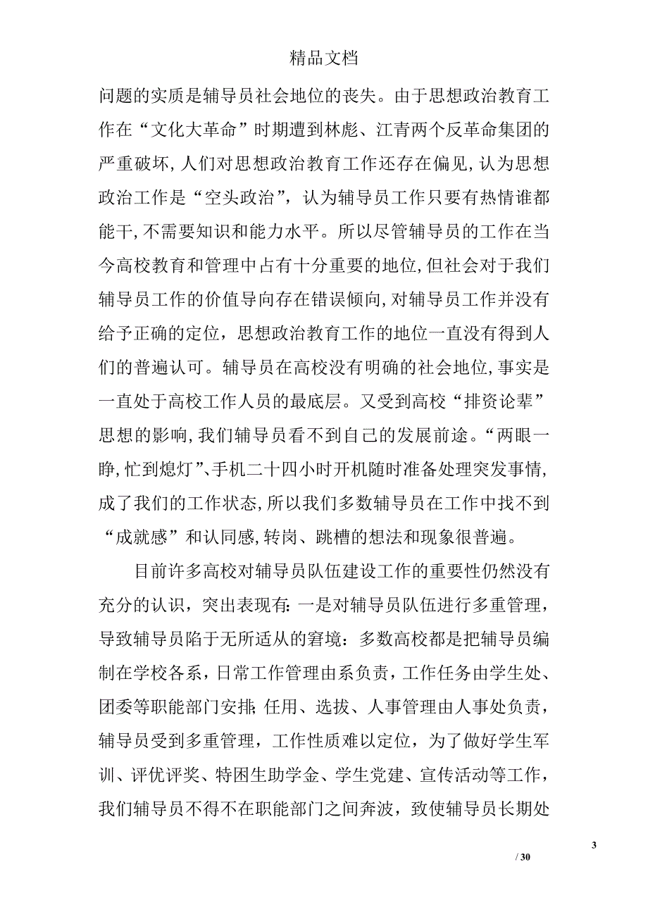 高校学生工作精选 _第3页