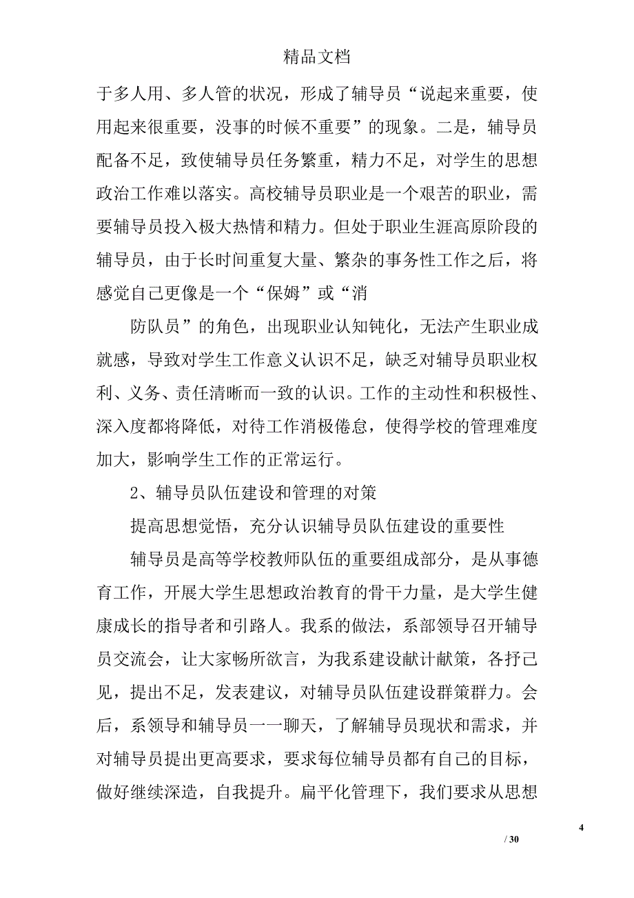 高校学生工作精选 _第4页