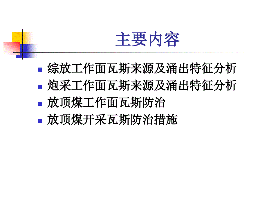 放顶煤瓦斯防治技术_第2页