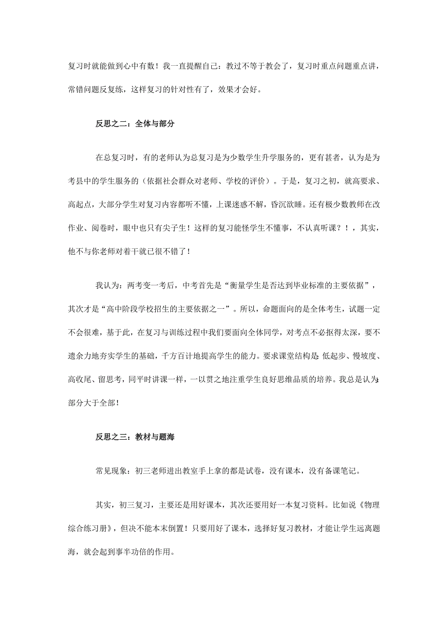 初三物理总复习教学反思及建议_第2页