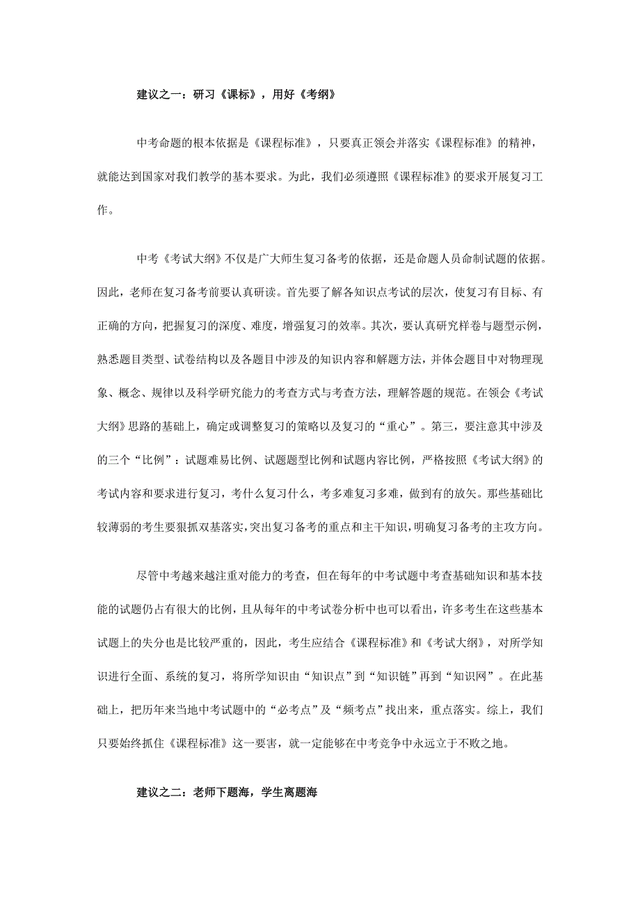 初三物理总复习教学反思及建议_第3页