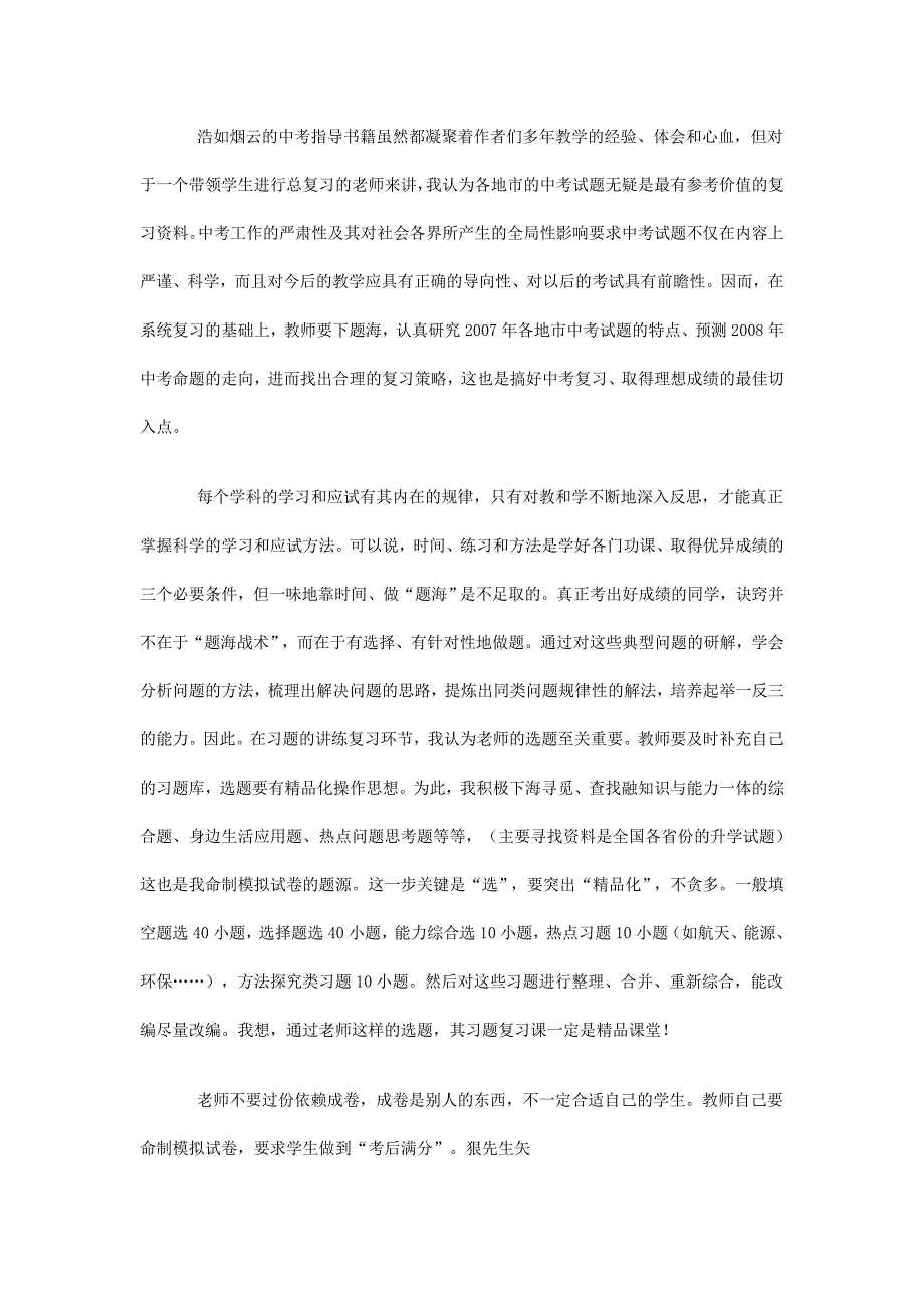 初三物理总复习教学反思及建议_第4页