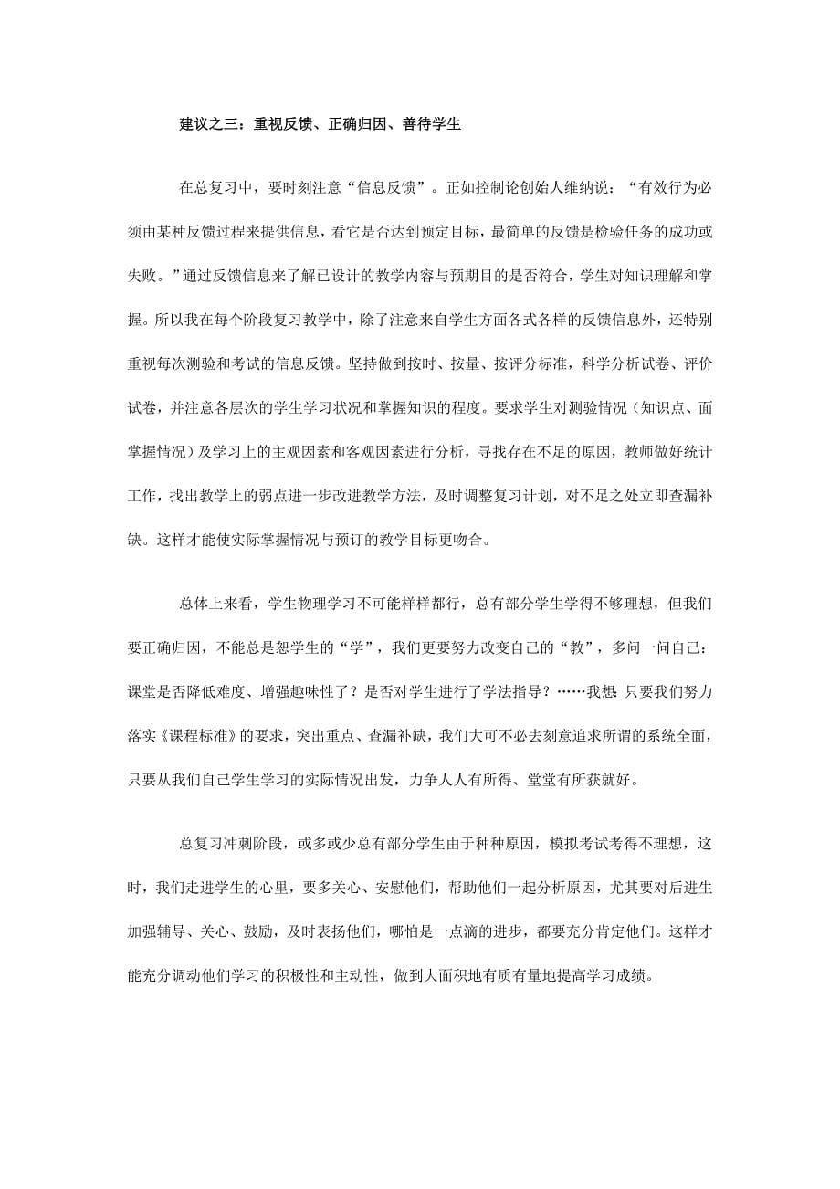 初三物理总复习教学反思及建议_第5页