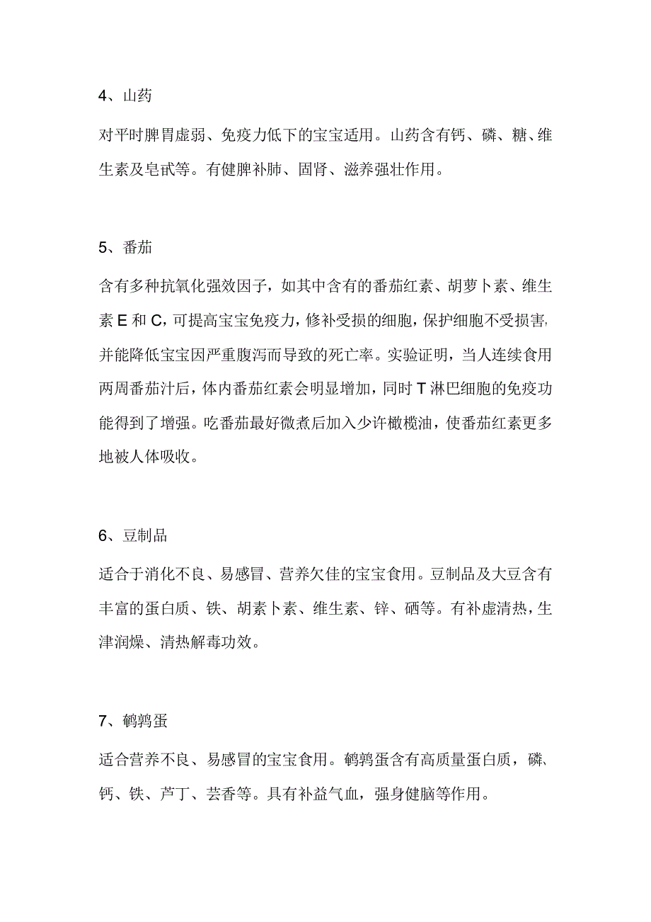 提高宝宝免疫力的10种食物_第2页