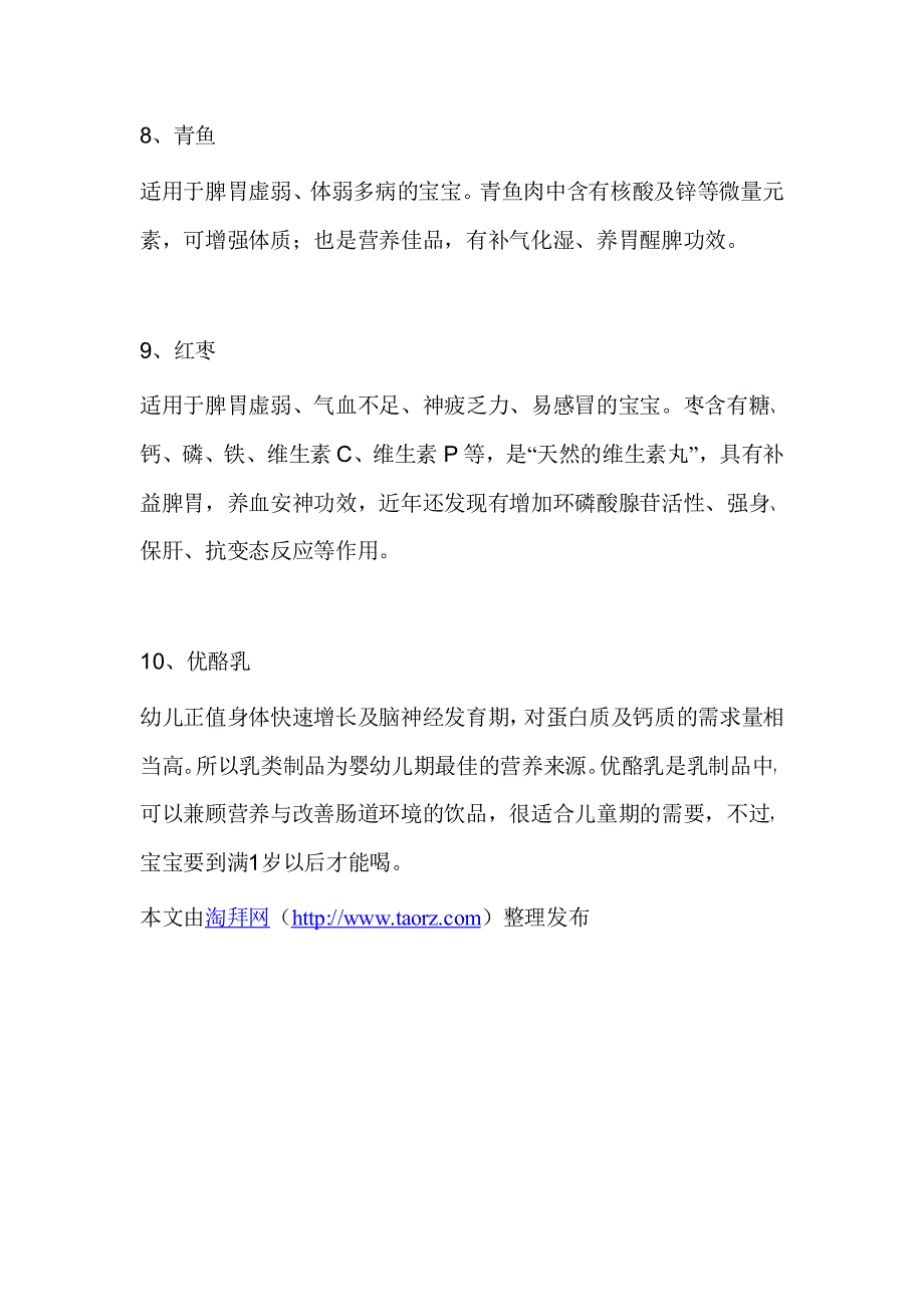 提高宝宝免疫力的10种食物_第3页