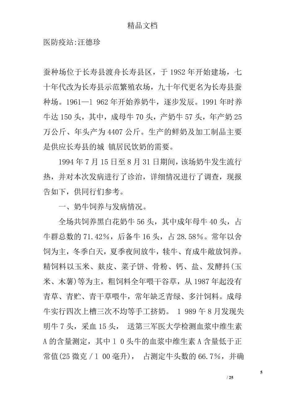 重庆调查报告范文精选_第5页