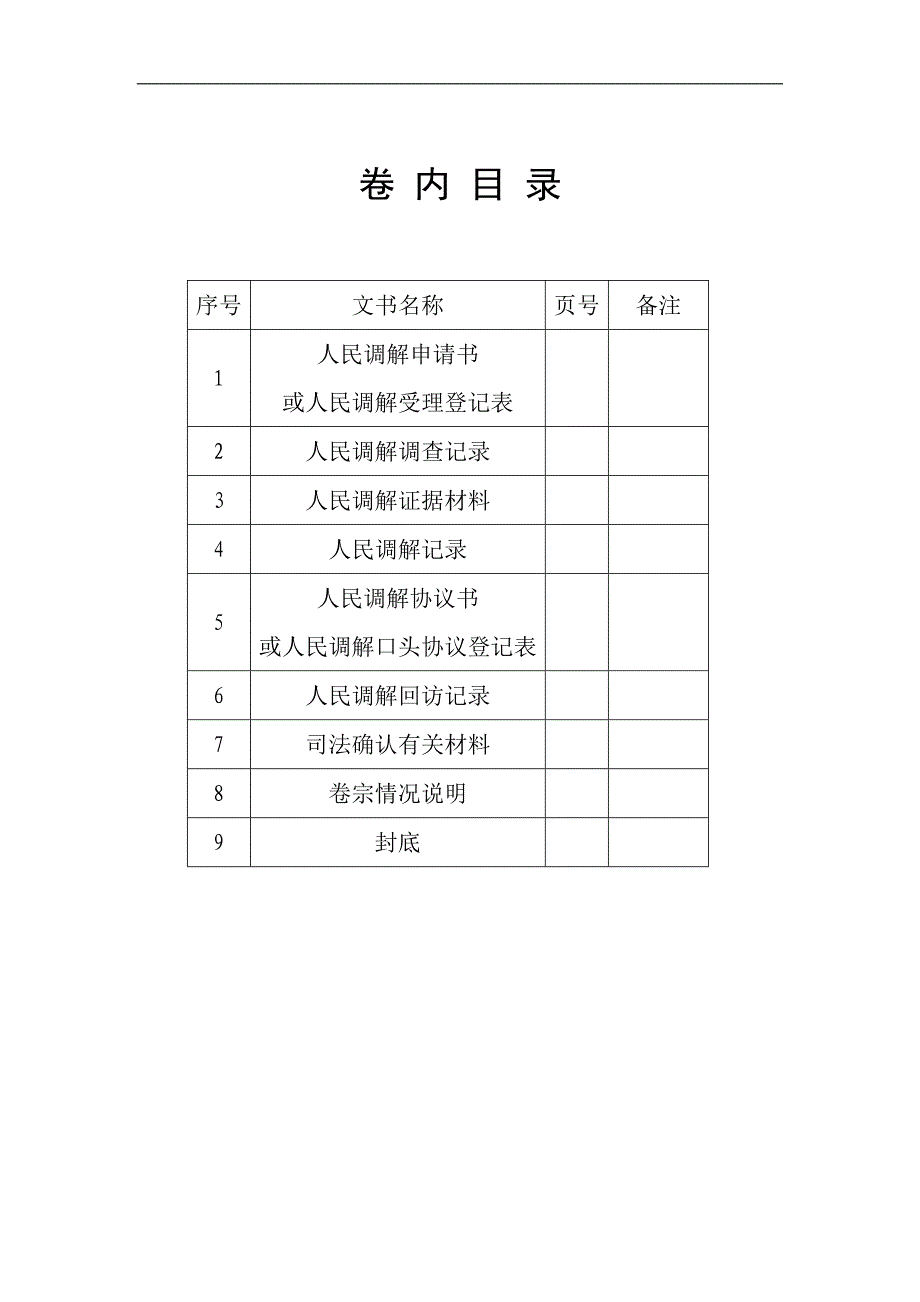 新版人民调解格式文书_第2页