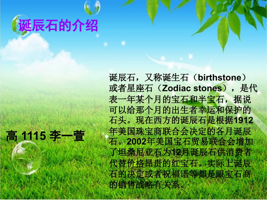 诞辰石与婚姻石_第1页