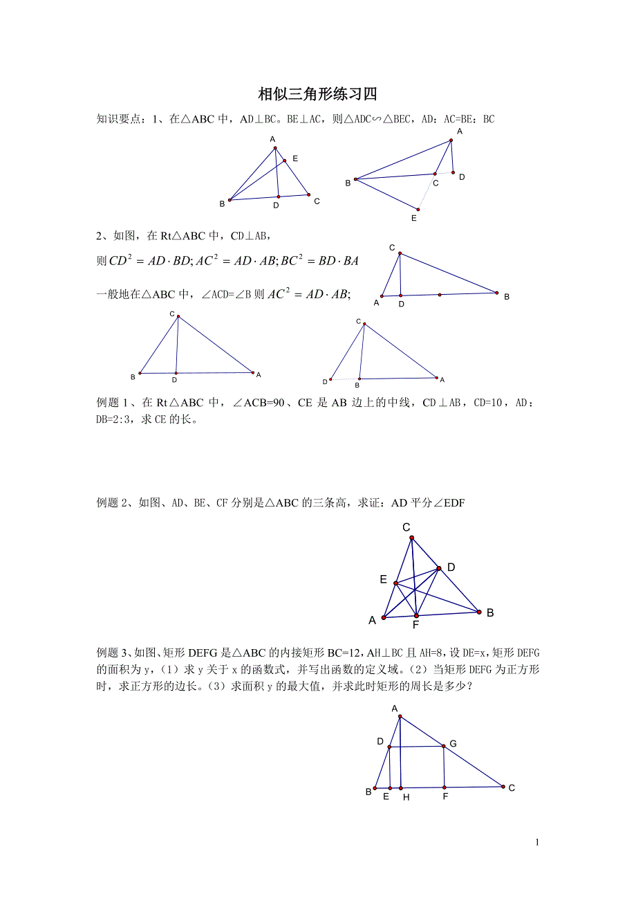 相似三角形练习四_第1页