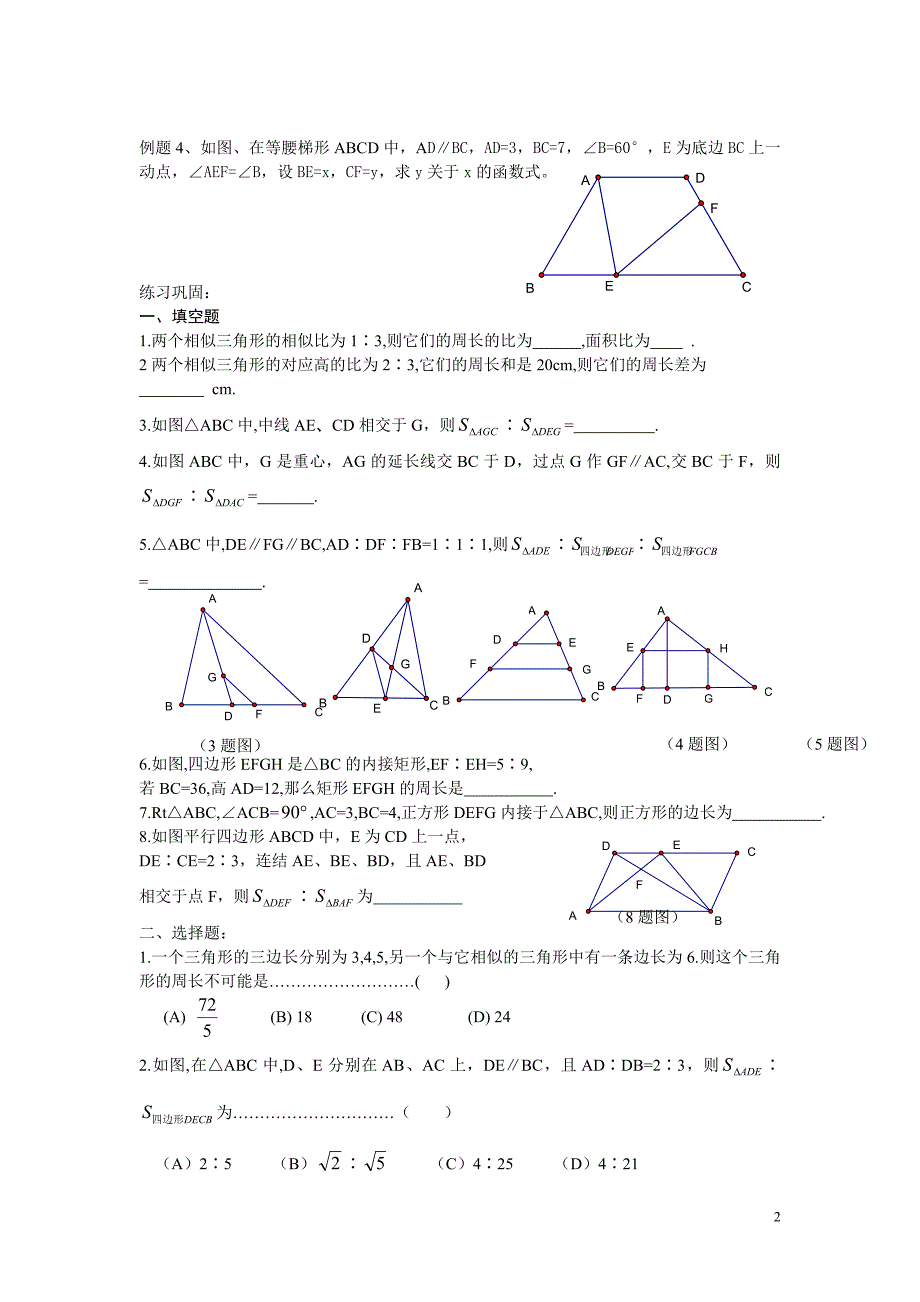相似三角形练习四_第2页