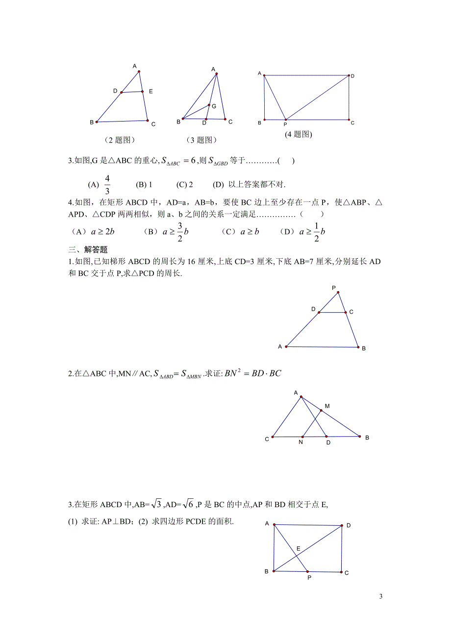 相似三角形练习四_第3页