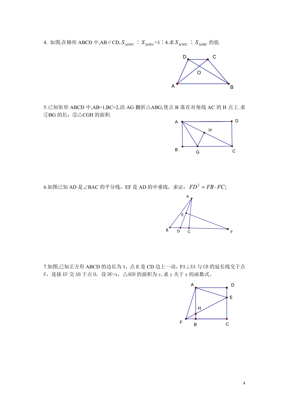 相似三角形练习四_第4页