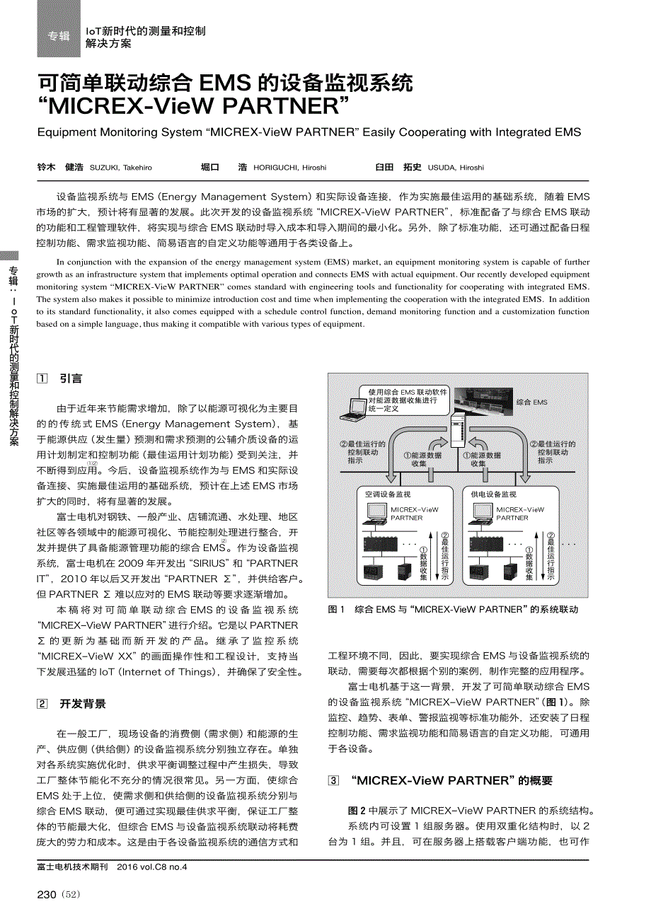 可简单联动综合ems的设备监视系统_第1页