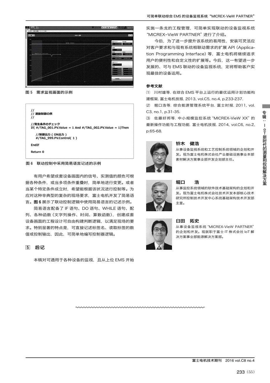 可简单联动综合ems的设备监视系统_第4页