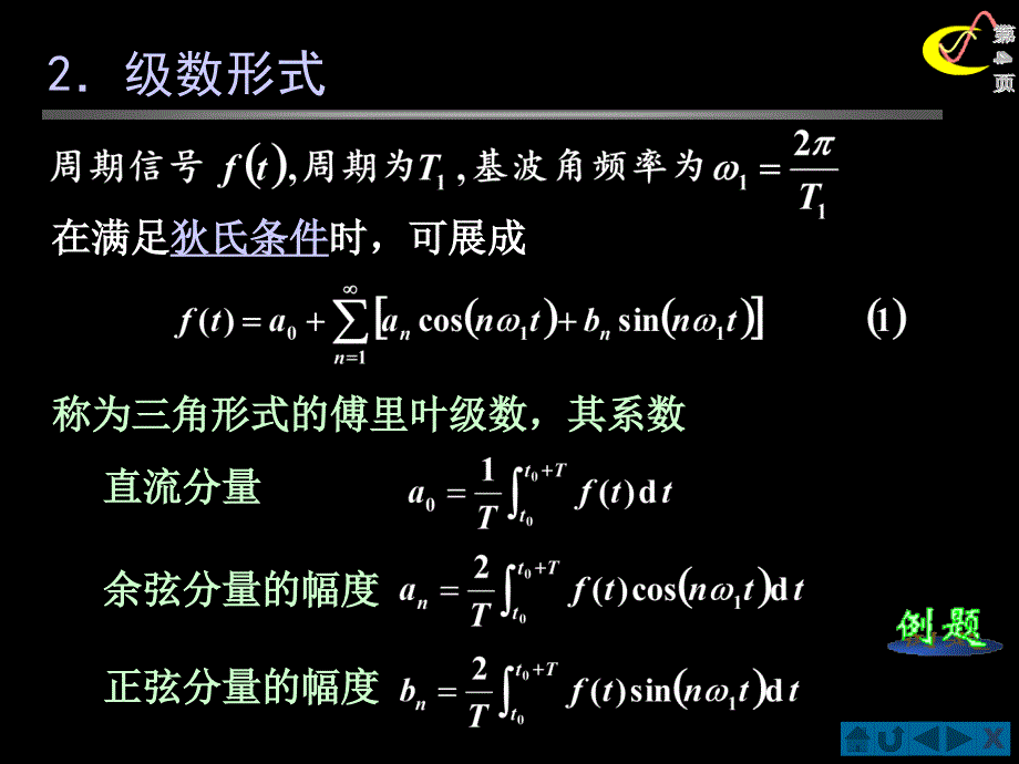 周期信号的频谱分析_第4页