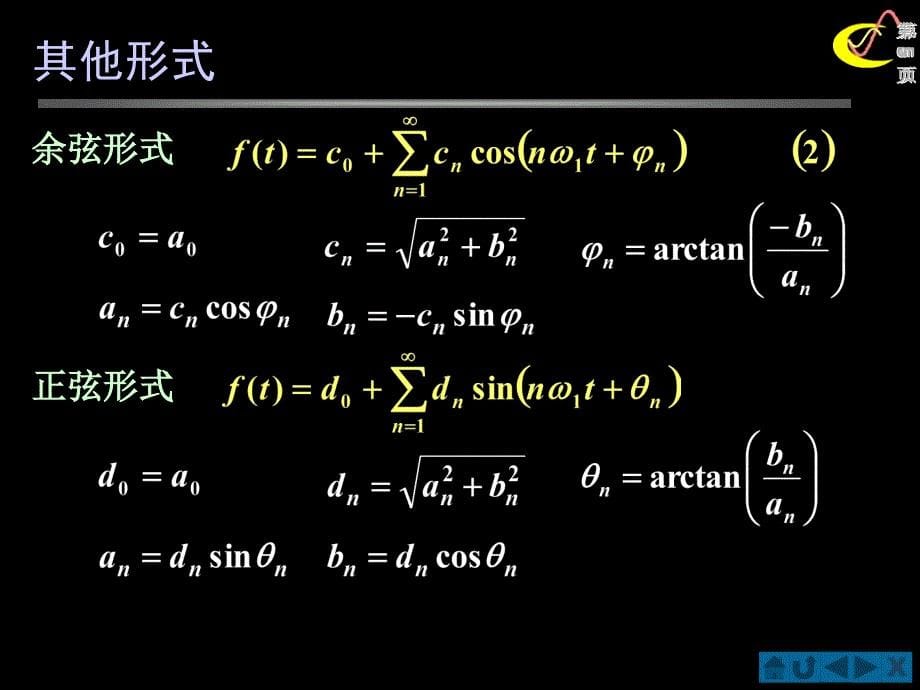 周期信号的频谱分析_第5页