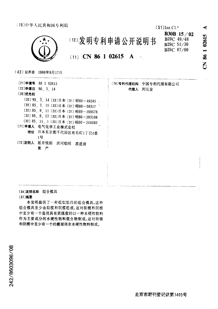 发明专利申请公开说明书cn86102615_第1页