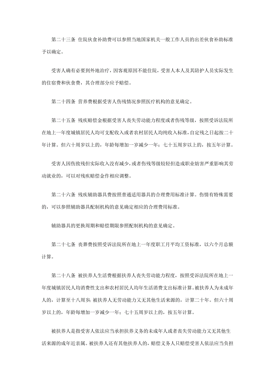 山东省人身损害赔偿标准_第3页