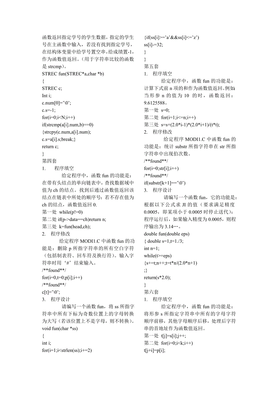 二级c语言上机题库复习资料及参考答案_第2页