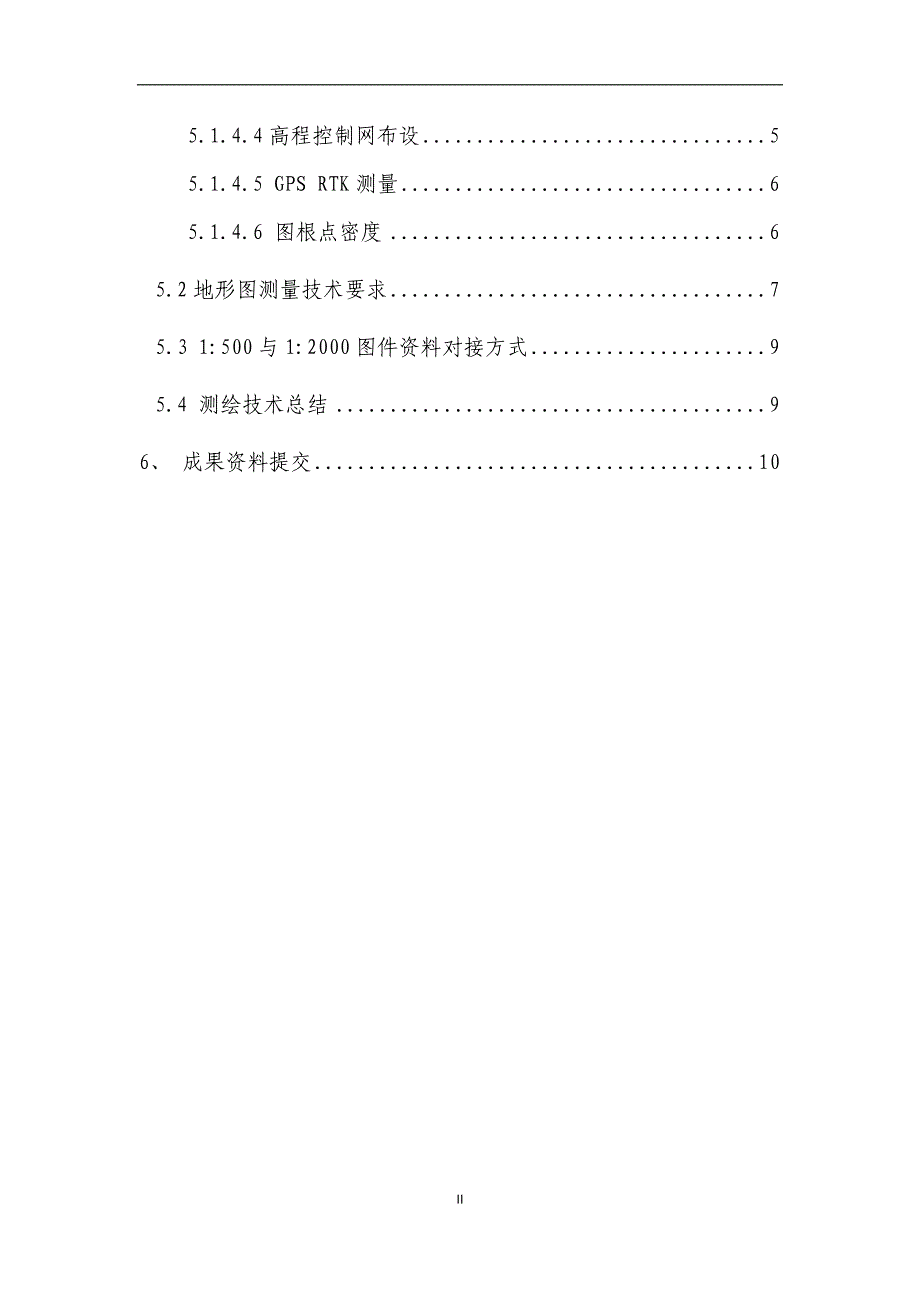 重庆市高标准基本农田建设项目测绘技术要求(暂行)_第3页