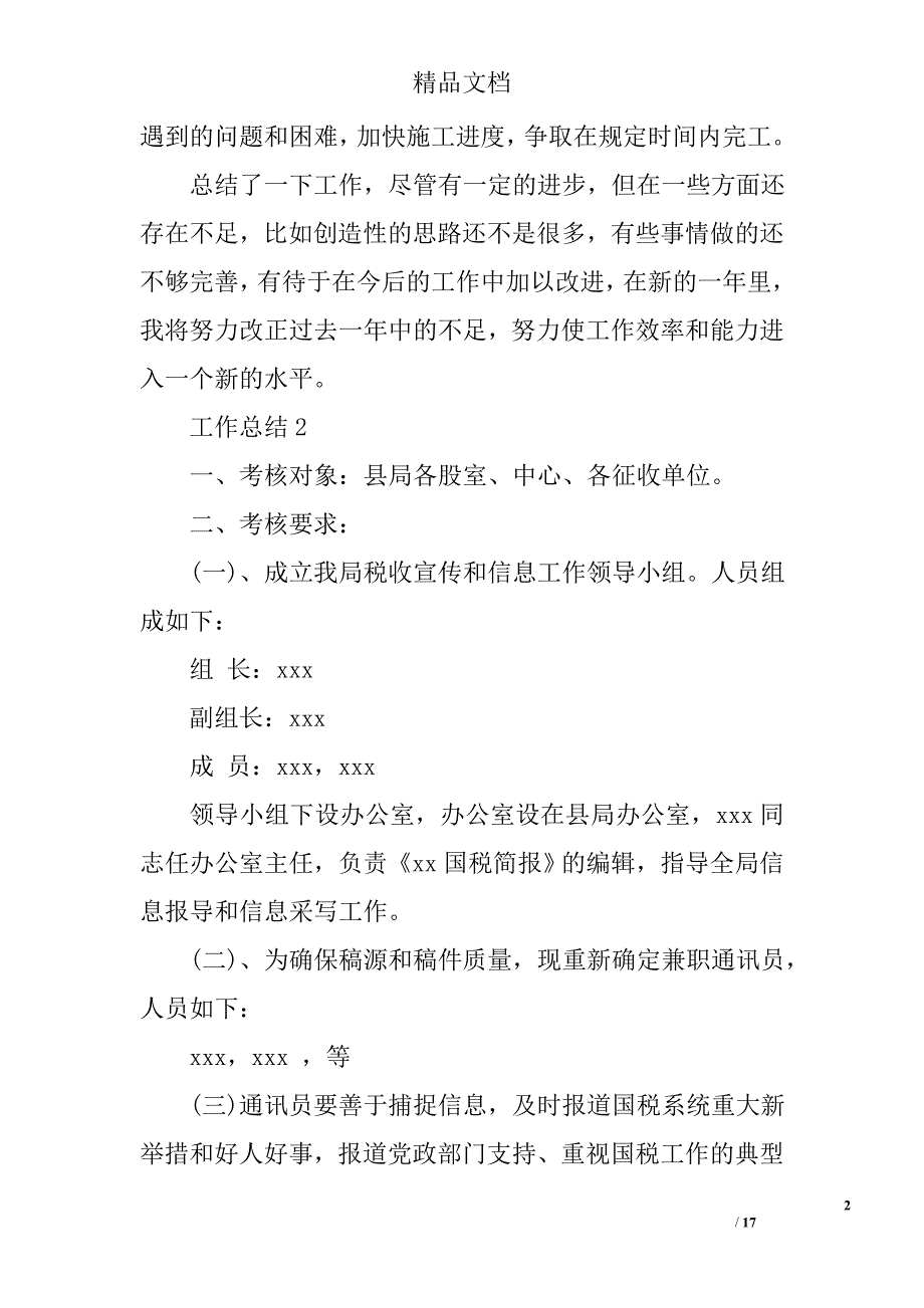 2017客服个人工作总结精选_第2页