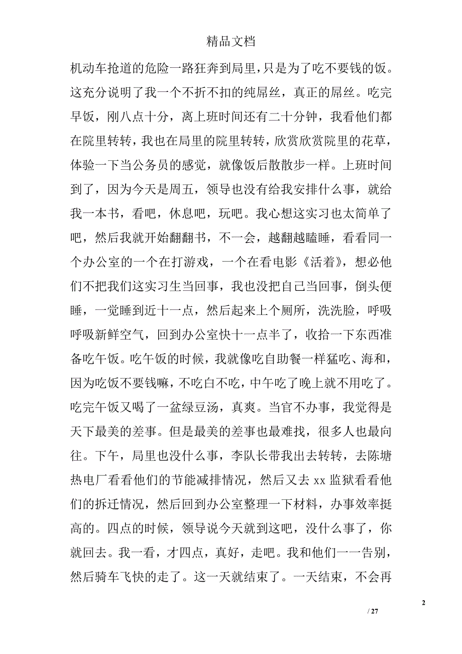 环保局实习日记和实习周记精选_第2页