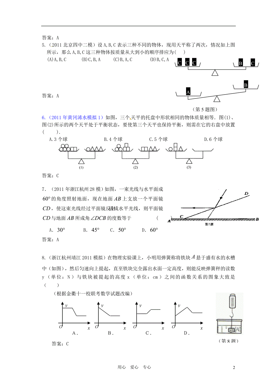 【优品课件】中考数学试题分类汇编 54章图象信息与跨学科型问题_第2页