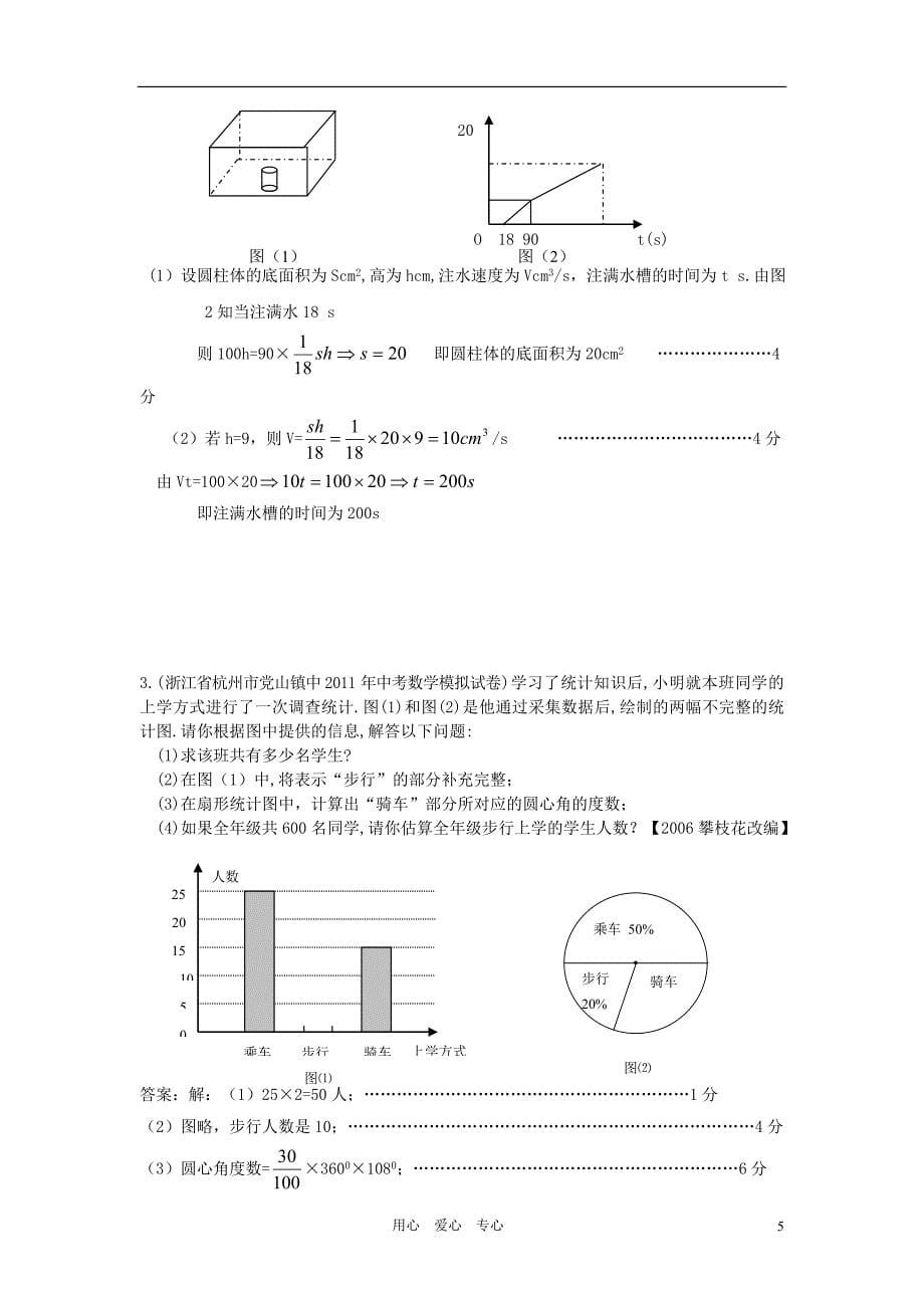 【优品课件】中考数学试题分类汇编 54章图象信息与跨学科型问题_第5页