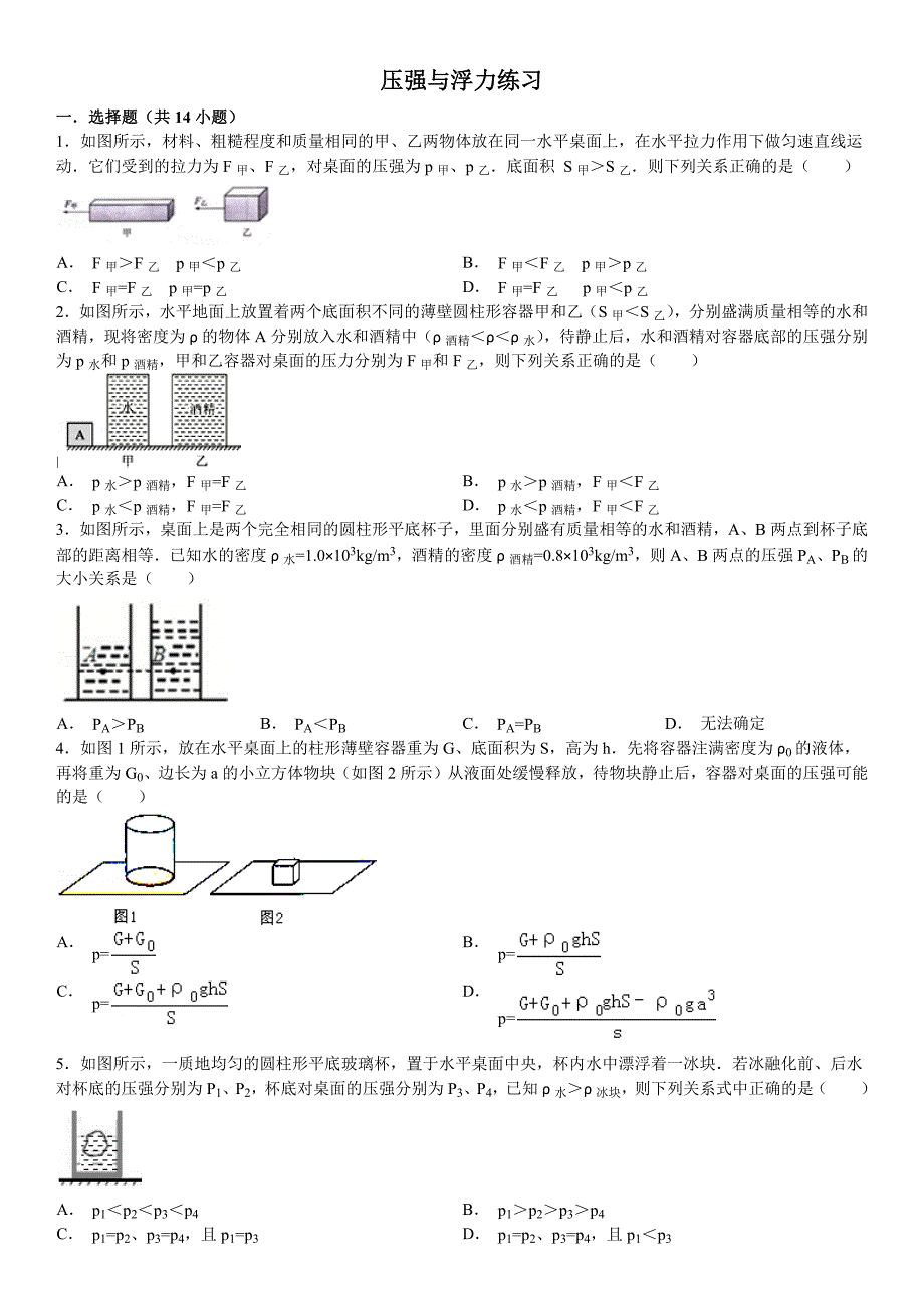 浮与沉典型计算题总结_第1页