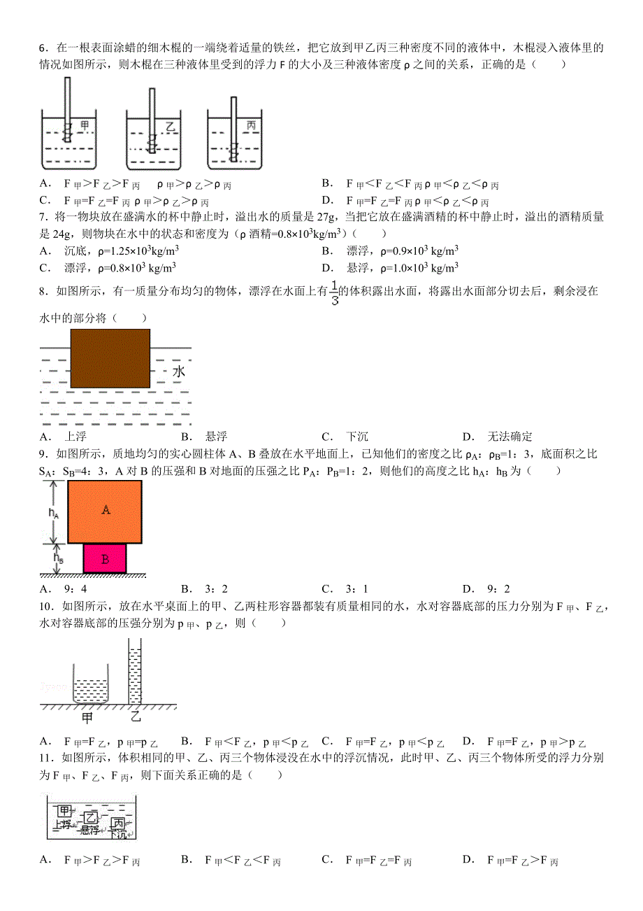 浮与沉典型计算题总结_第2页