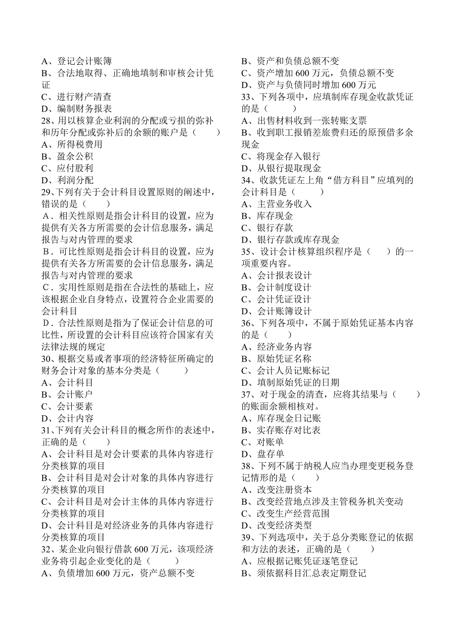 2017年会计从业资格考试《会计基础》题库_第3页