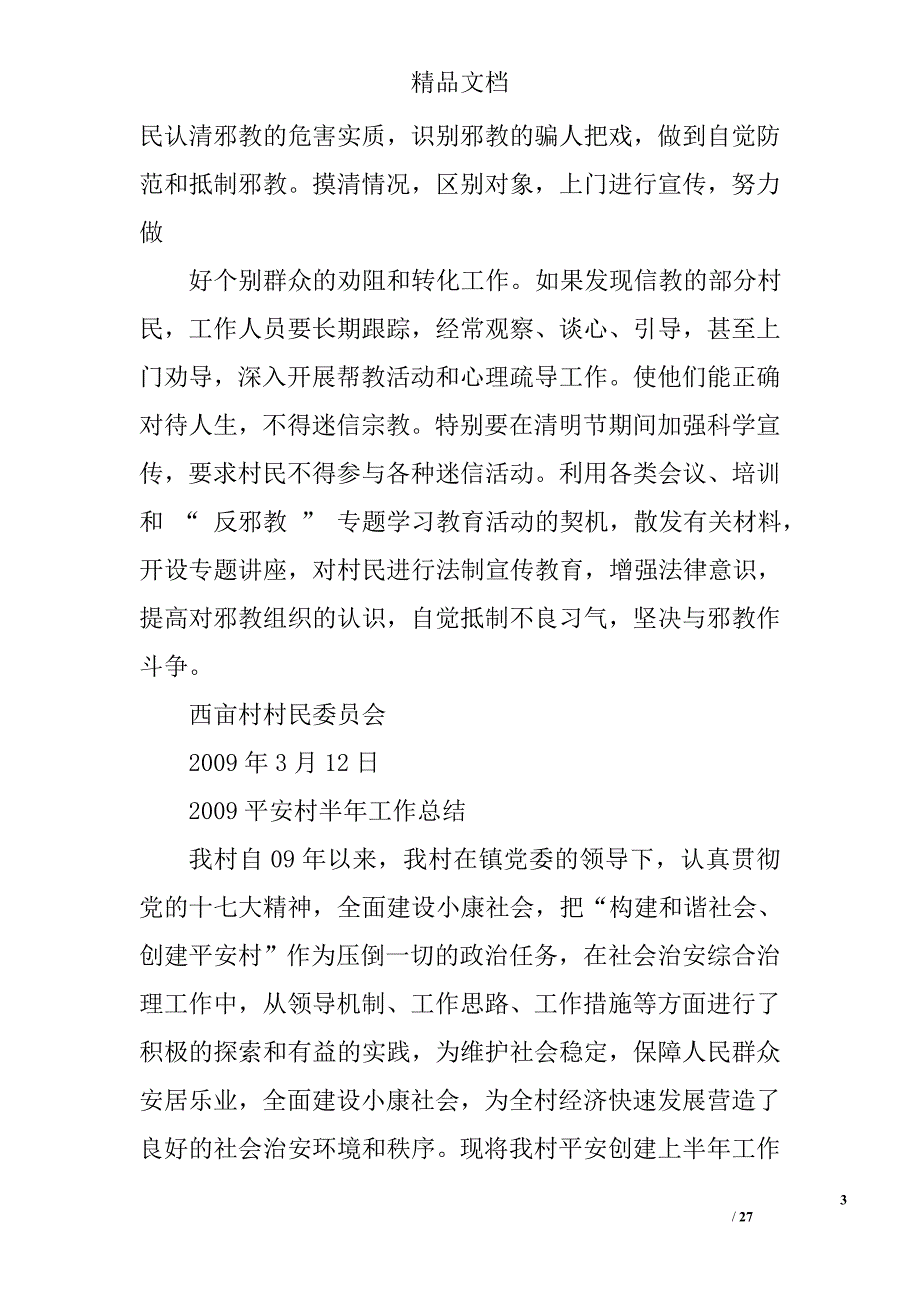 村禁毒工作计划_2精选 _第3页