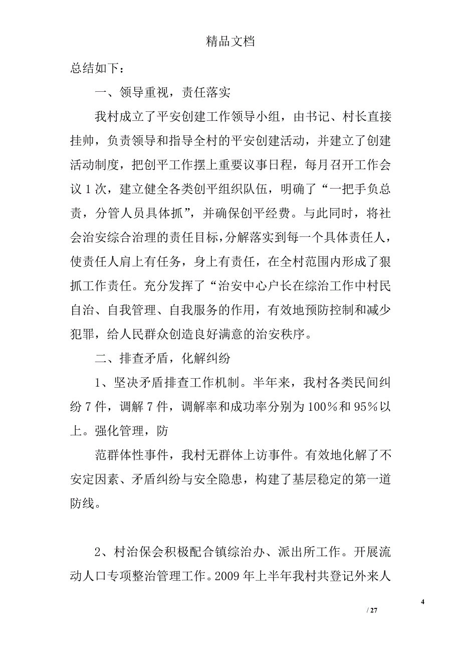 村禁毒工作计划_2精选 _第4页