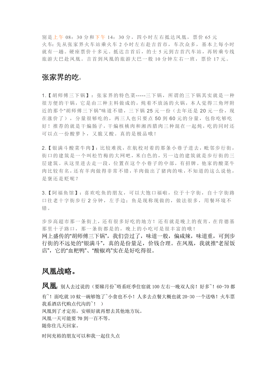 张家界凤凰旅游计划_第3页