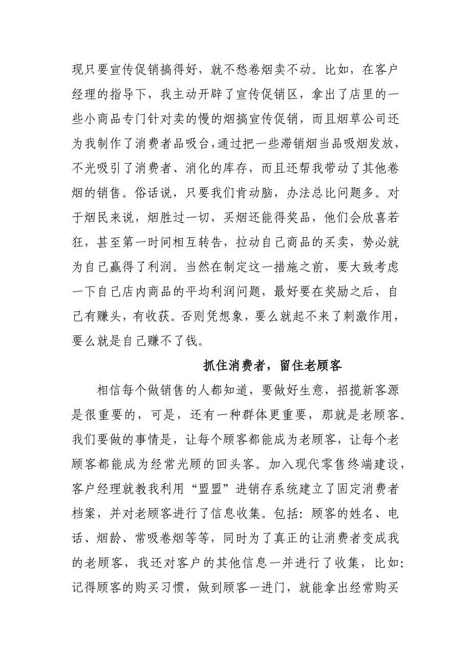 转变经营理念,巧做卷烟销售_第5页