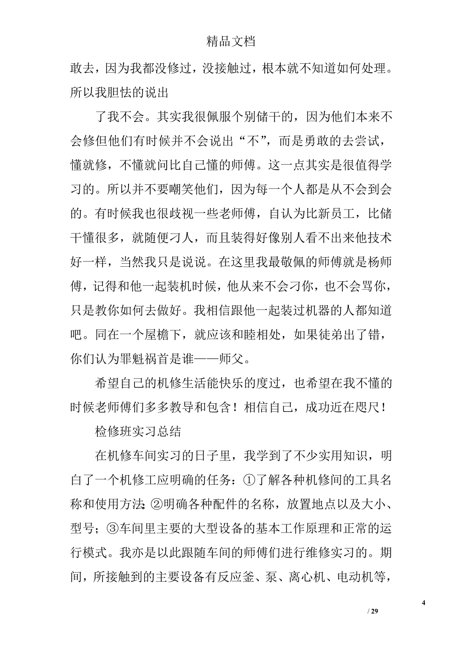 机修实习技术总结精选 _第4页