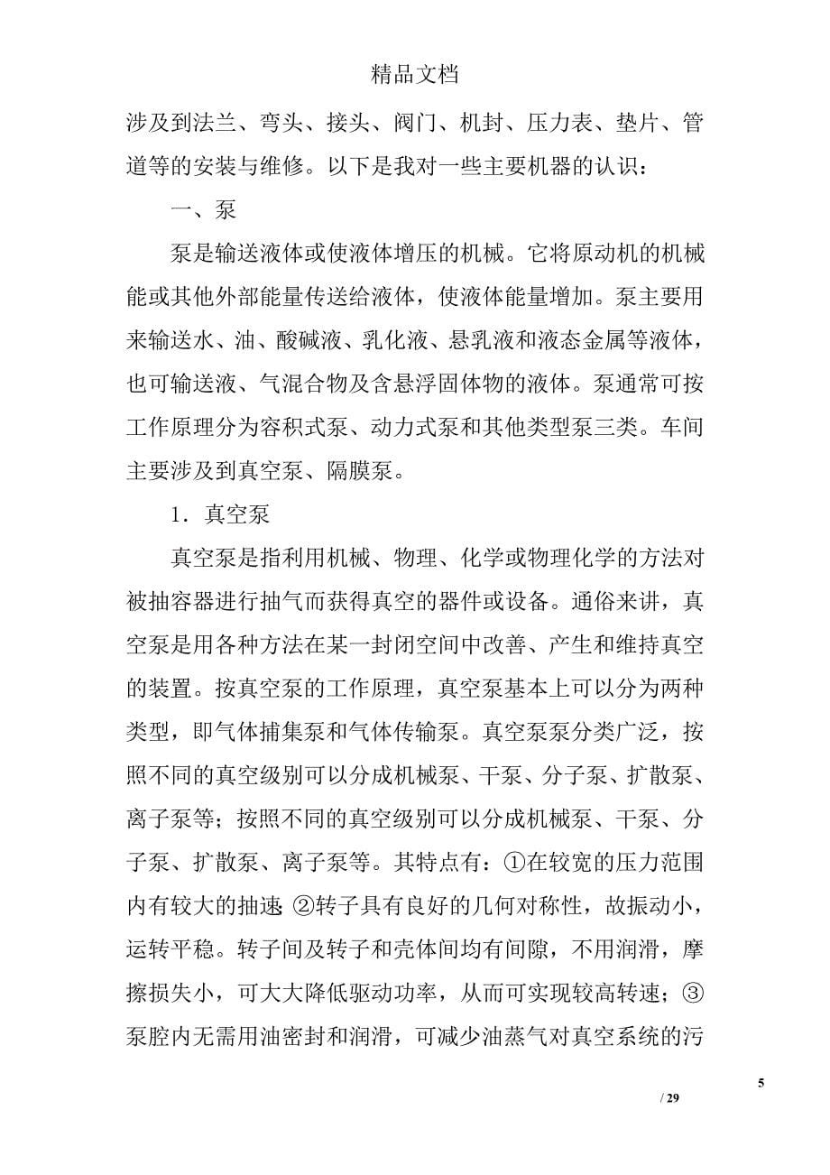 机修实习技术总结精选 _第5页