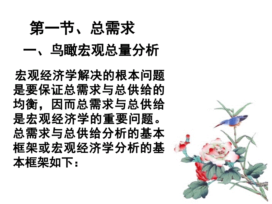 宏观经济学全套教案——六_第2页