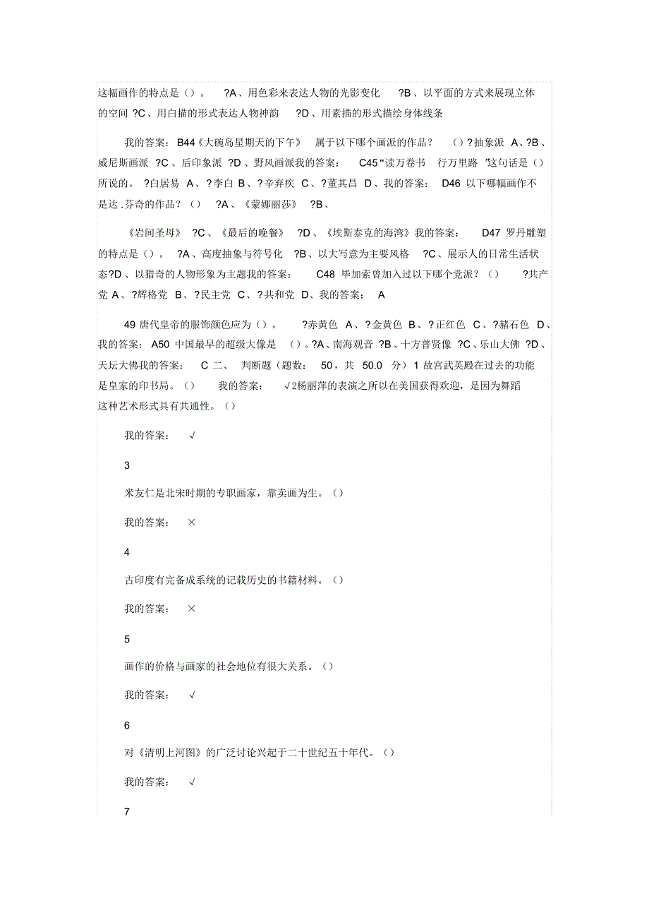 美术鉴赏期末考试答案。_第3页