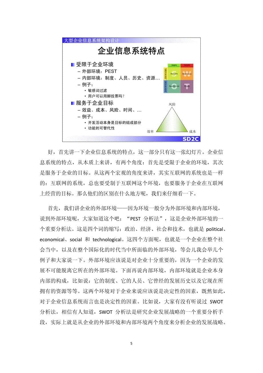 大型企业信息系统的架构设计_第5页