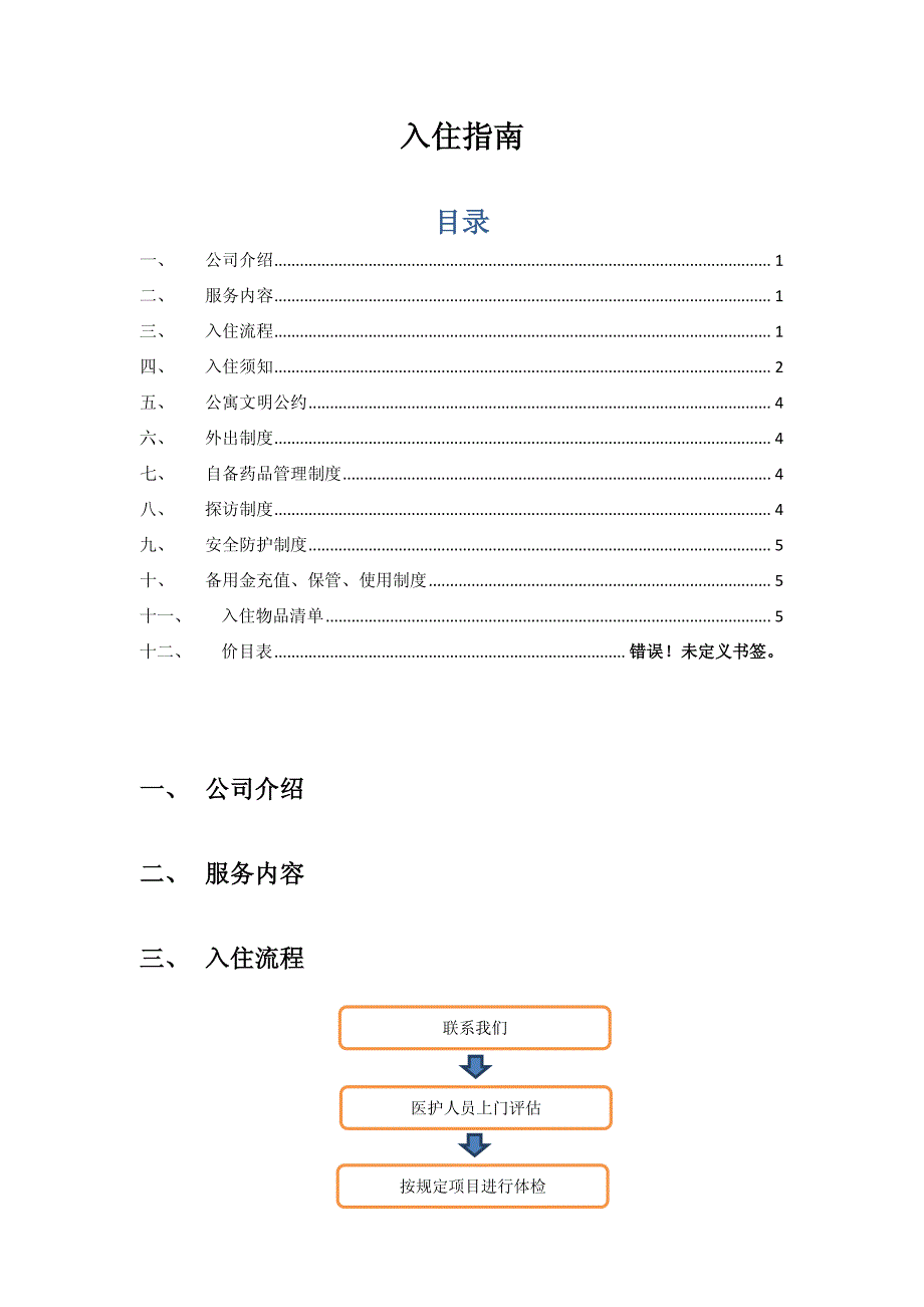 椿萱茂入住指南_第1页