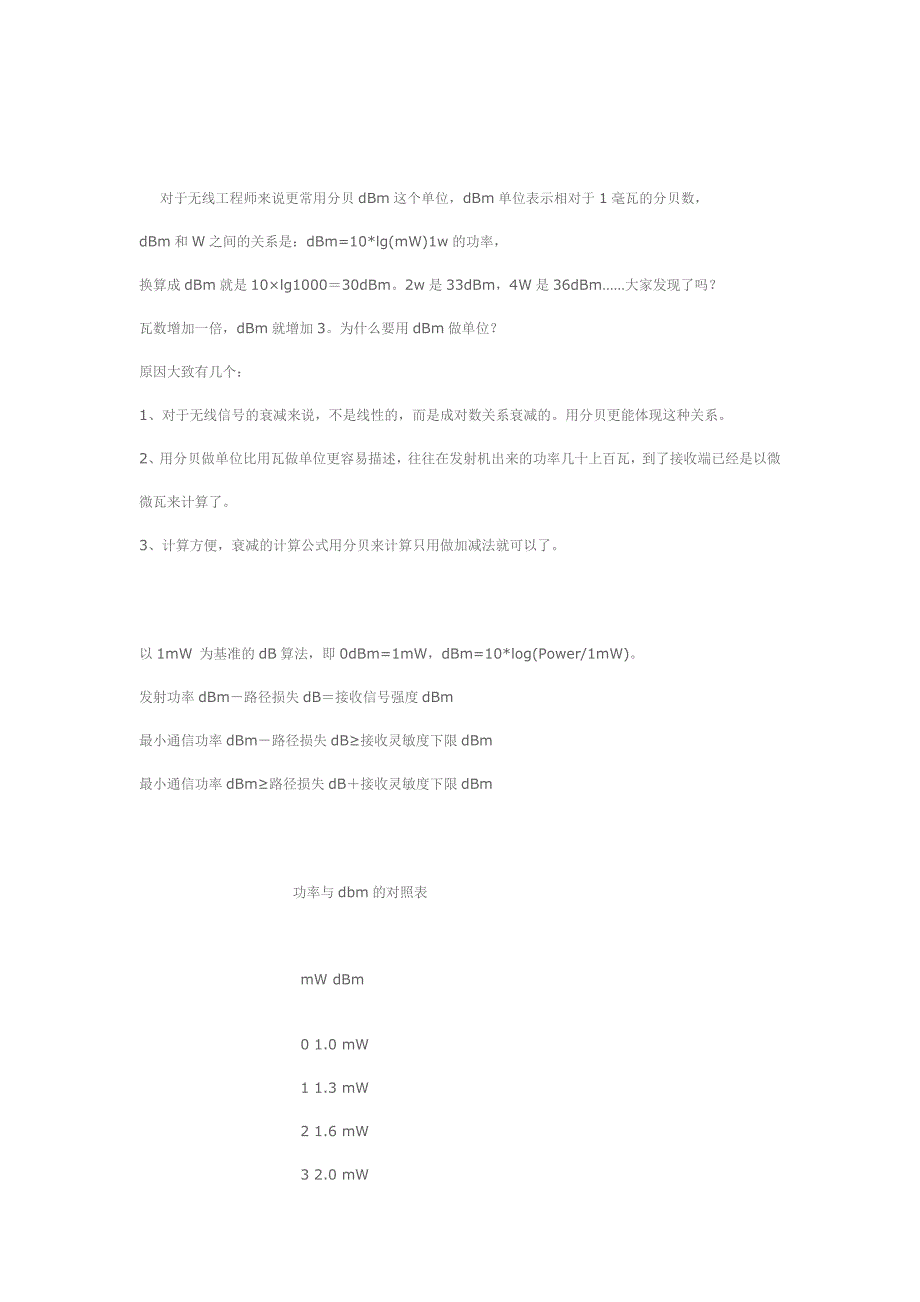 功率与dbm的对照表_第1页
