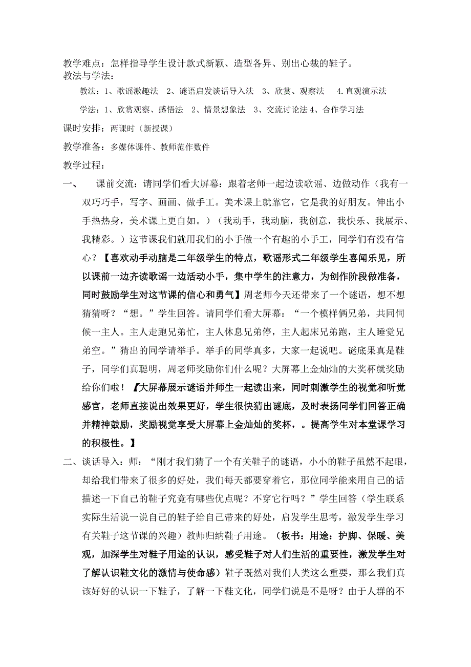 【教学设计】各式各样的鞋---美术-小学_第3页