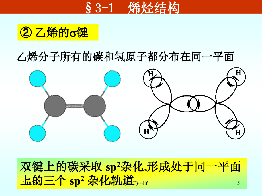 有机化学 (第二版 徐寿昌)第3章 烯烃-_第5页